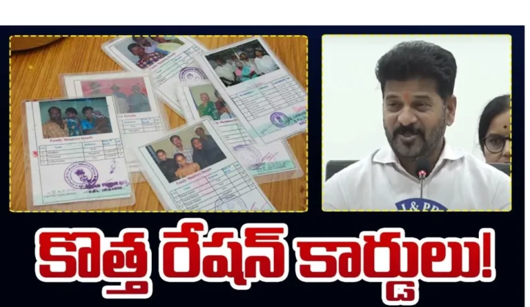 తెలంగాణలో కొత్త రేషన్ కార్డులు, ఇద్దరి ఫోటోలతో కొత్త డిజైన్, ఇతర రాష్ట్రాల తరహాలో.