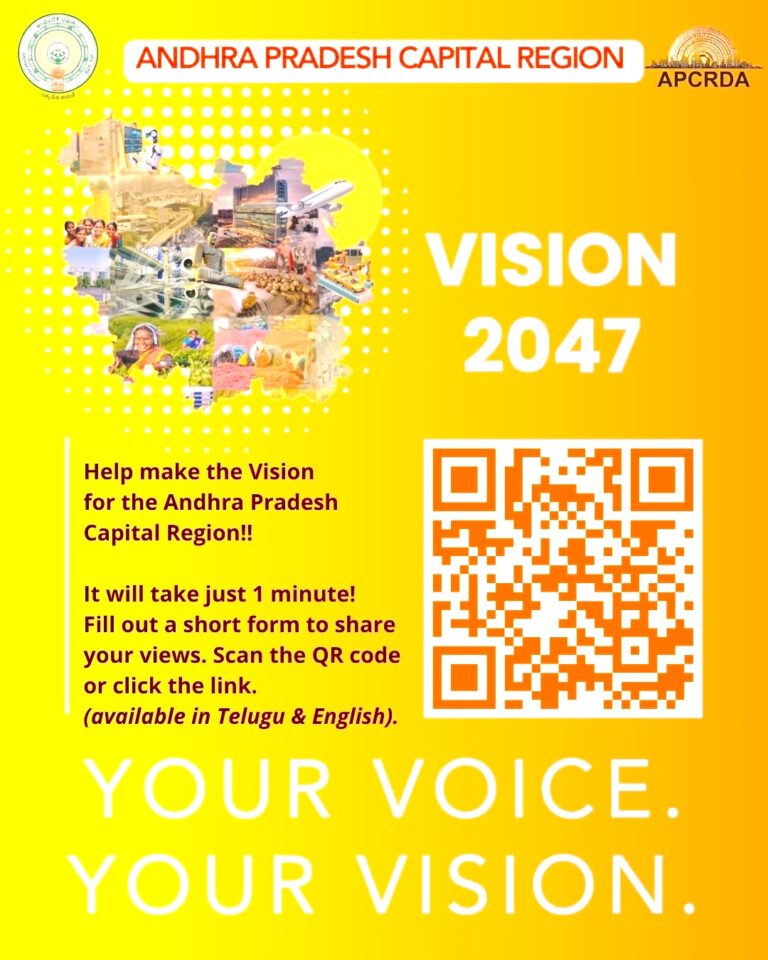అమరావతి అభివృద్ధికి మీ అభిప్రాయాలు తెలపండి, విజన్ 2047లో భాగస్వామ్యం అవుతూ భవిష్యత్తును నిర్మిద్దాం.