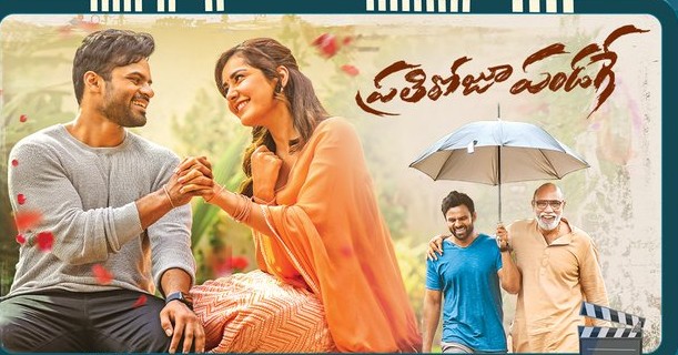 నేటికి 6 సంవత్సరాలు పూర్తి చేసుకున్న ‘ప్రతి రోజు పండగే’