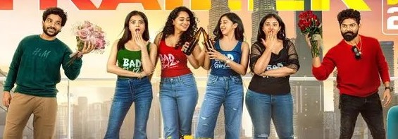 బ్యాడ్ గర్ల్స్ ట్రైలర్: నేను అంత ఫ్రెష్ కాదు సర్.. ఇంటర్‌లో డీజే టిల్లుతో చాలా ఎఫైర్లు ఉన్నాయి.