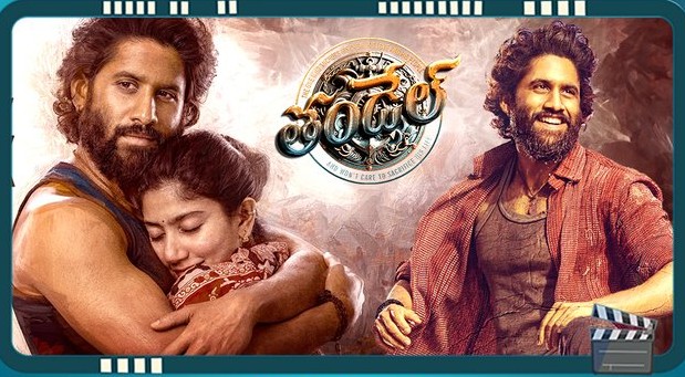 థాండెల్ ఏడాది ప్రేమ విజయోత్సవం .