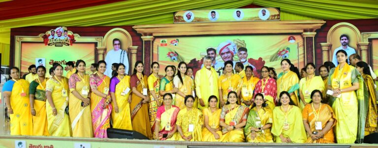 మహానాడులో మహిళా శక్తి ఘనత.