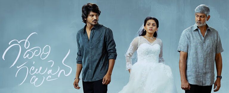 గోదారి గట్టుపైన మూవీ రివ్యూ ప్రేక్షకుల ముందుకు వచ్చింది.